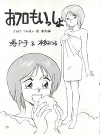 [Studio Boto-Master (Honda Mitsuru)] Waku Waku Elpeo Land PII (Gundam ZZ)