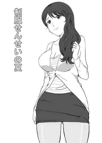 Seifuku sensei no natsu
