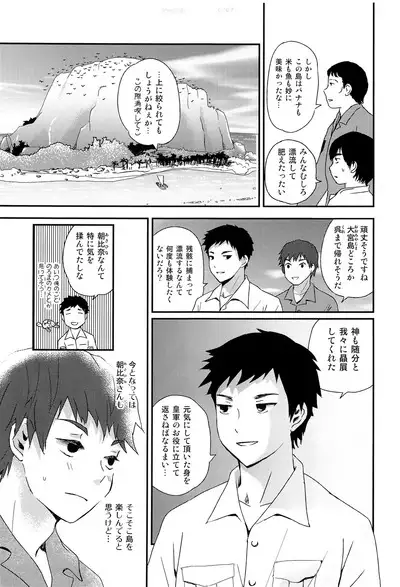 Suihei Shounen Seki no Rakuen 2