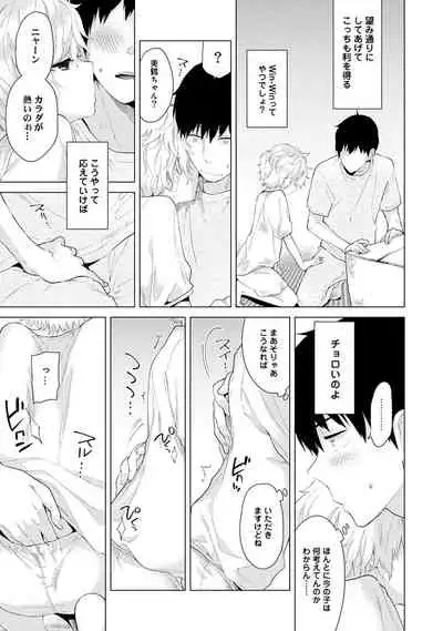 Noraneko Shoujo to no Kurashikata Ch. 1-30