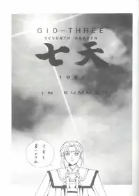 [Gio-Three] Seventh Heaven (Macross 7, Tenchi Muyo)