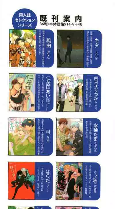 Doujinshi Best Sellection