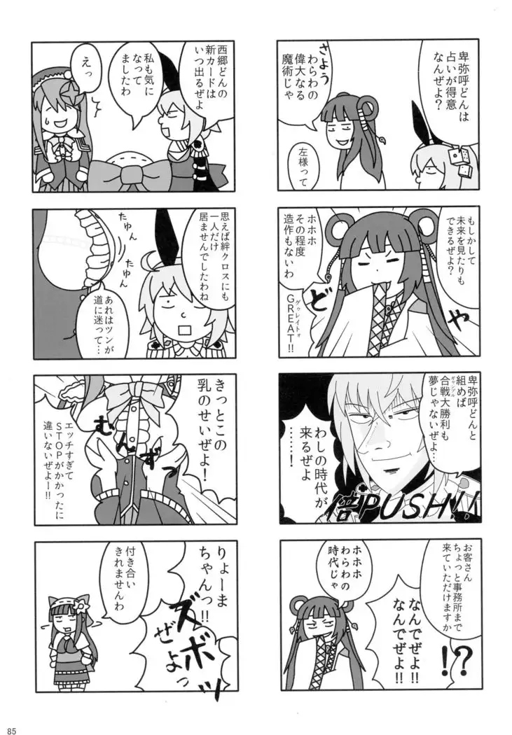 COLLECTIONS Sengoku Collection Goudou hon