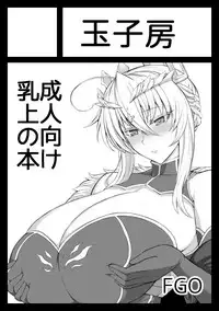 (C95) [Tamagobou (Kumakiti)] Amakute Ecchi na Kishiou-sama (Fate/Grand Order) [Chinese] [黑锅汉化组]