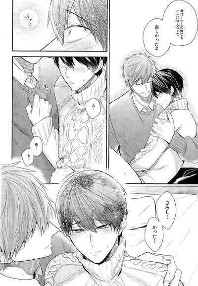 Kare nitto to Makoto to Haruka