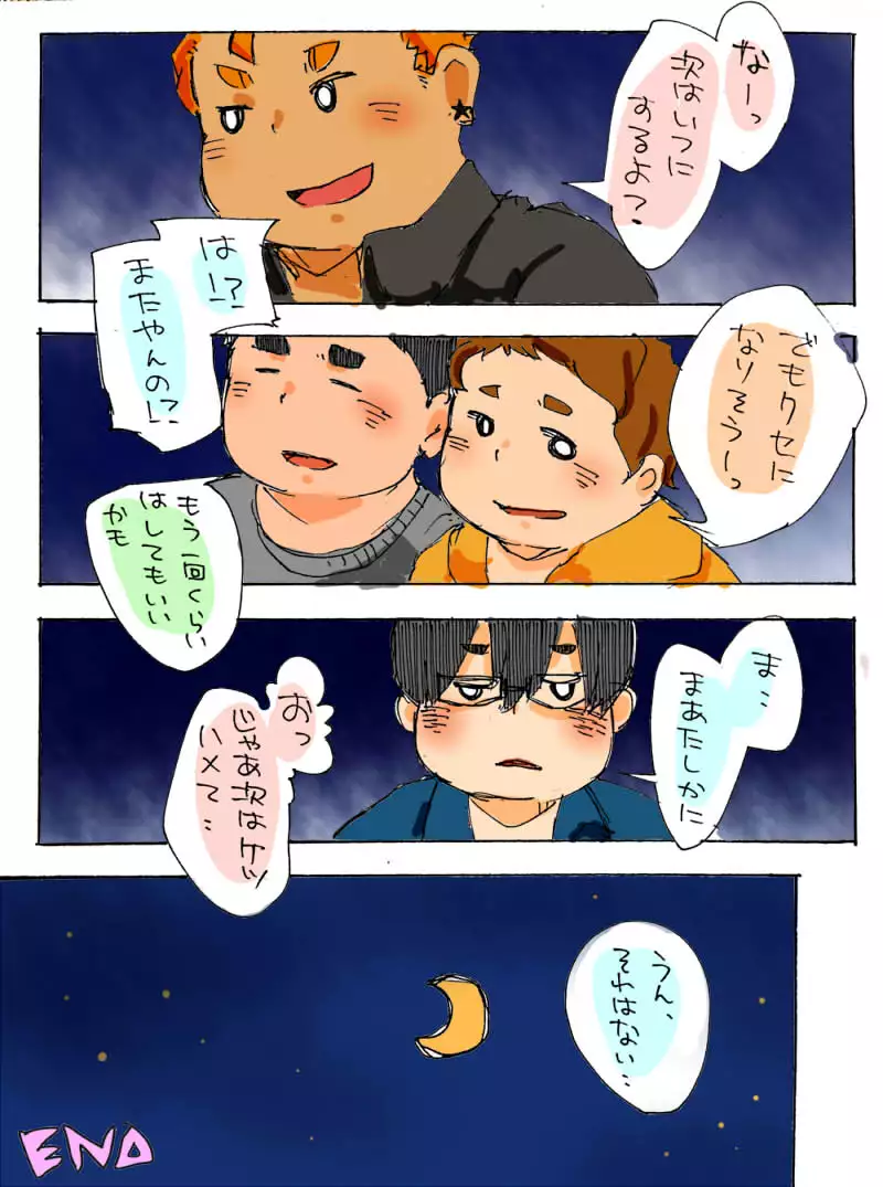 夜のお遊び