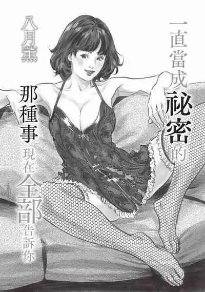 Zutto Himitsu ni Shiteita Ano Koto Zenbu Oshiemasu