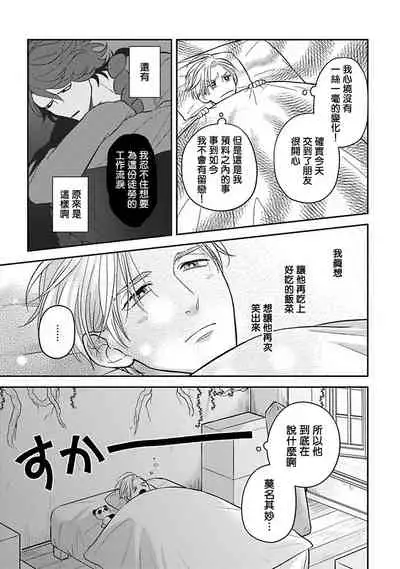 Ikenie Monzenbarai | 被退货的祭品 Ch. 1-5