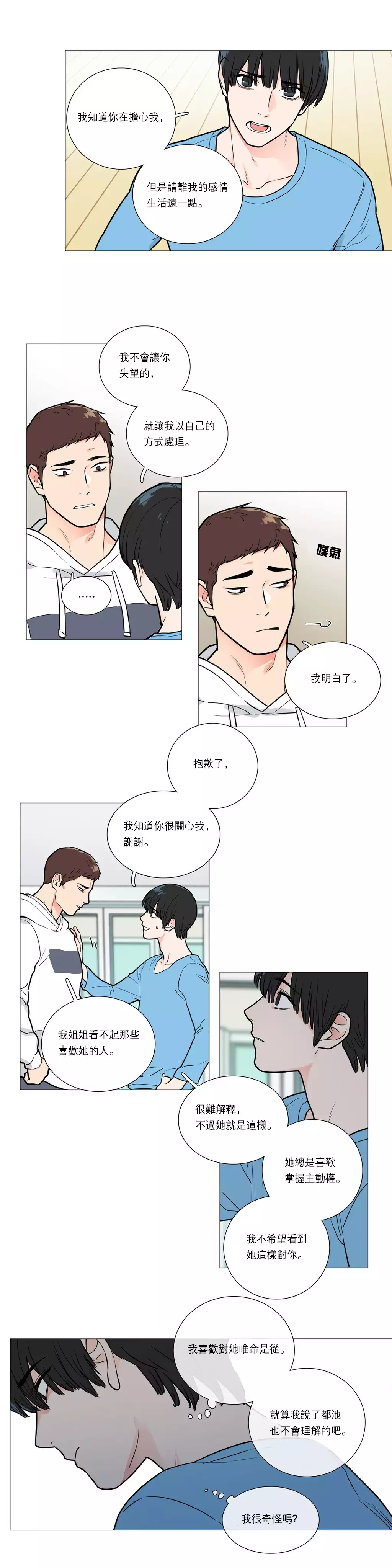 Sadistic Beauty | 虐美人 Ch.1-46