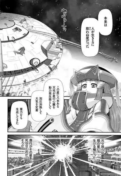 Shinki Strayer