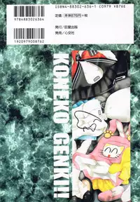 [Nekonomori Maririn] Koneko Genki!! - Powerful Pussycat!!