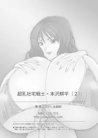 [Nagashima Chosuke] Chounyuu Shataku Senshi Honzawa Kouhei Vol. 2 [English] [VVayfarer] [Digital]