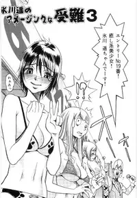 [Eguchi_Hiroshi]Hikawa Haruka no Amazing na Junan