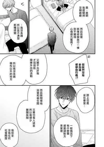 Shirayukihime ni Kuchizuke | 亲吻白雪姬 Ch. 1-6