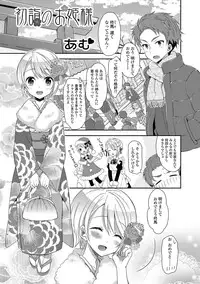 [Anthology] Otoko no Ko-llection! R Kai [Digital]