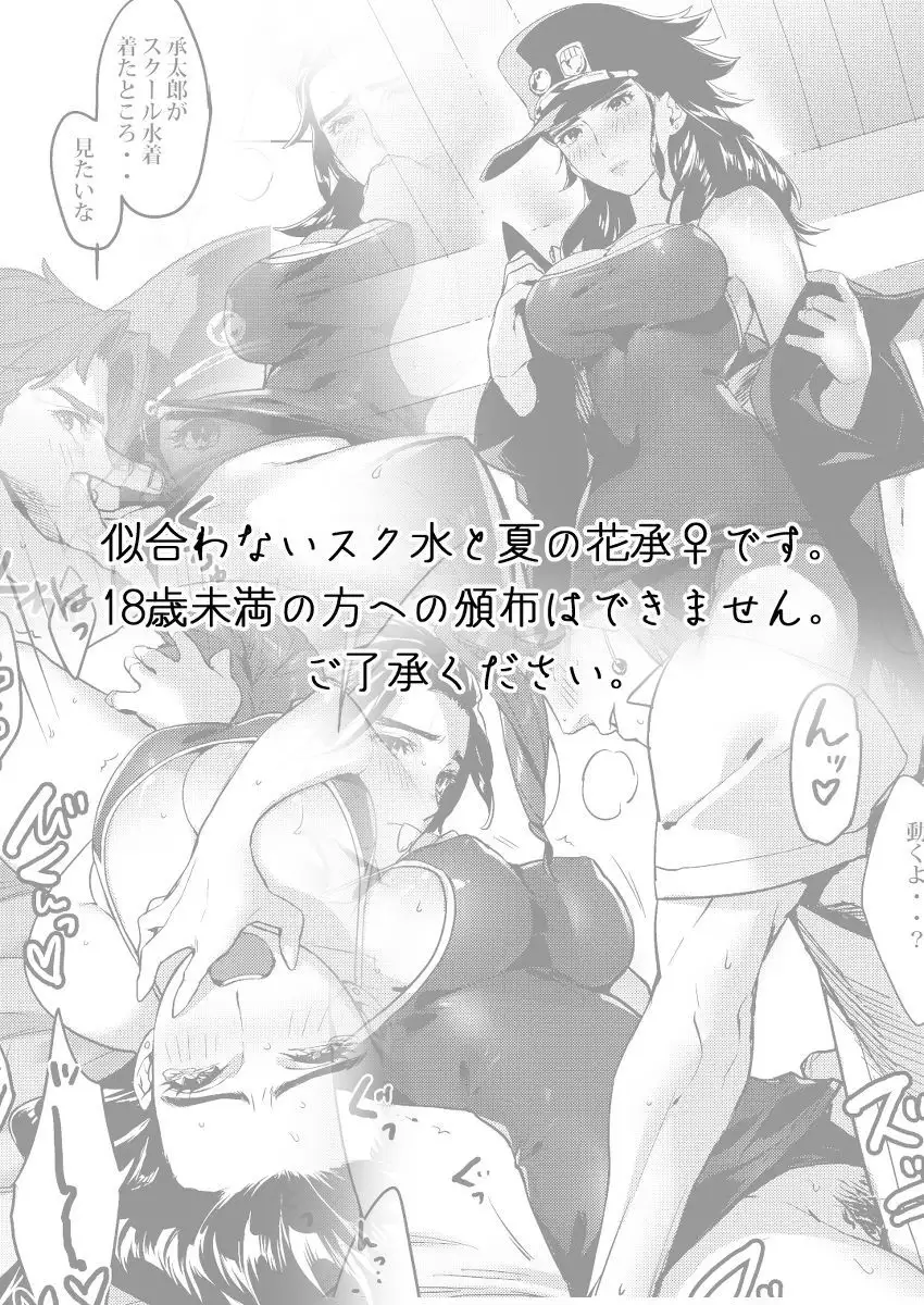 Shitataru Natsu