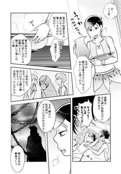 Ao no Ouji to Kurenainohana