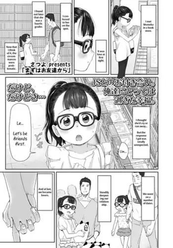 Kurokamitsuma no Otomodachi