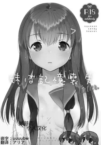 (COMIC1☆11) [squeezecandyheaven (Ichihaya)] Imouto wa Amnesia later.
