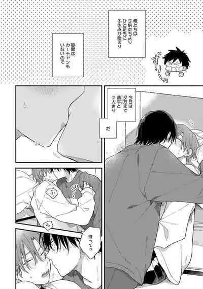 Hatsukoi Kids Sitter