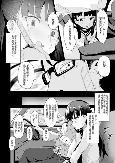 Rachirare Shoujo wa, Manga no Naka de ——Koharu Hen