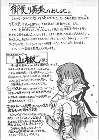 [Zenki] Zengo Fukaku Arashi Zan (UNAGINONEDOKO)
