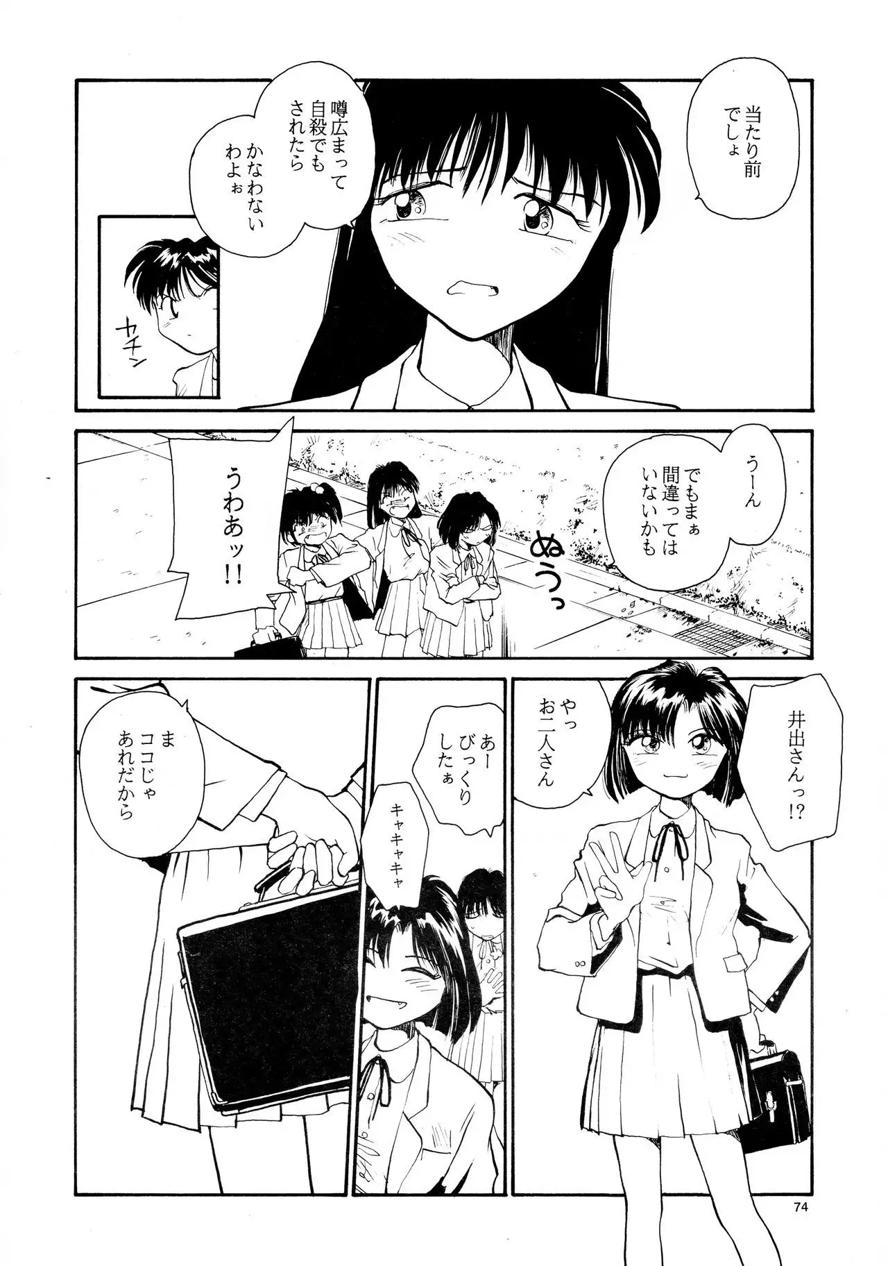 Kaori to Tomomi Dai 1-wa ~ Dai 5-wa