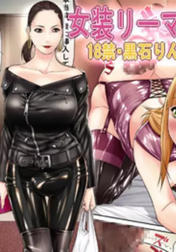 [Kudamono Monogatari (Kuroishi Ringo)] Josei ni Akogareteita Osananajimi no Futari -Josou Ryman-