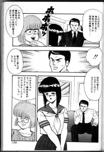 Keiko Sensei no Chijoku Jugyou