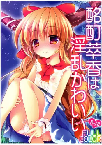 (C86) [ENJOY MIX (Tokiai Haya)] Suika-chan Uriko Nau (Touhou Project)