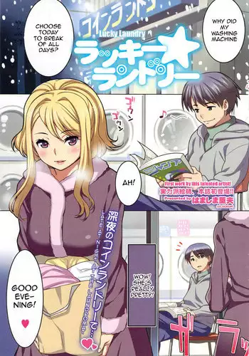 Laundry no En | 洗涤之园
