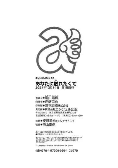 Anata ni Furetakute - I want to touch you