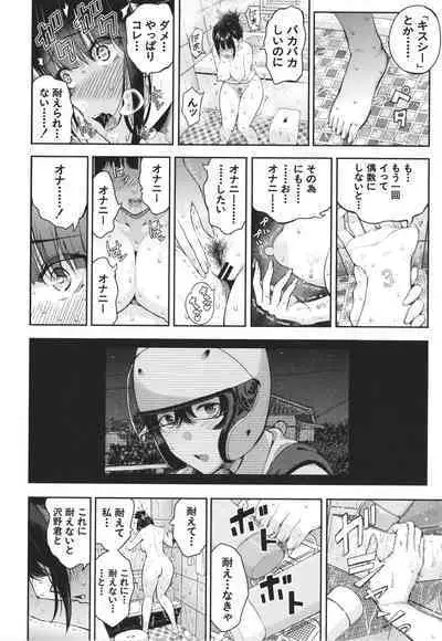 Natsu no Hatsujo, Kimi to Seishoku