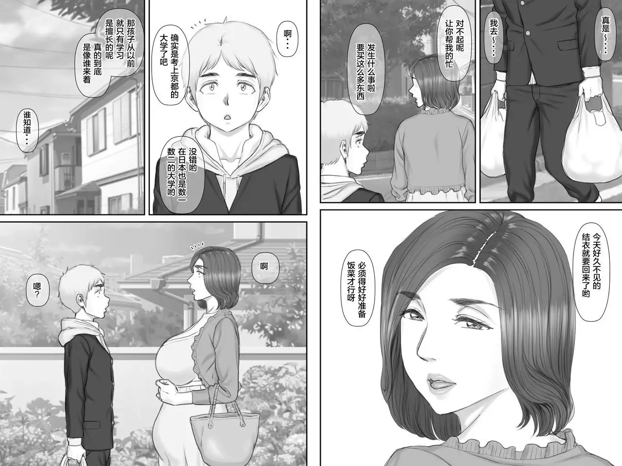 Boku no Kanojo wa 40-sai no Hitozuma 3 ~Rankou Hen~ Saishuuwa
