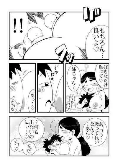 to Tonari no Nee-chan