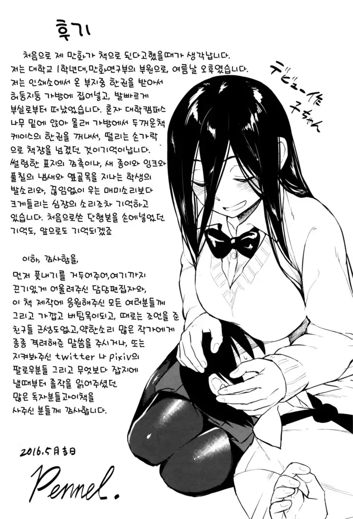 Sennetsu | 잠열