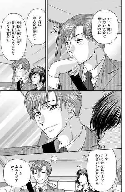 Tsumetai Miruku Boku wa Kimi no Otoko~Chp.1-14