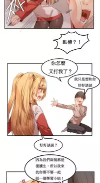 [Mx2J] Hahri's Lumpy Boardhouse Ch. 0~21【委員長個人漢化】（持續更新）