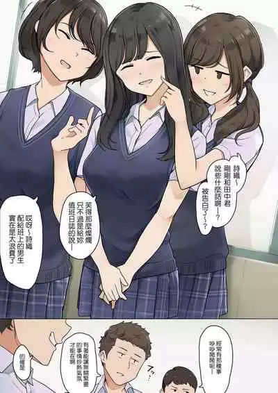 [Wakamatsu] Tsukiatteru Koto o Mawari ni Kakushiteru Futari no Ohanashi (CHINESE)