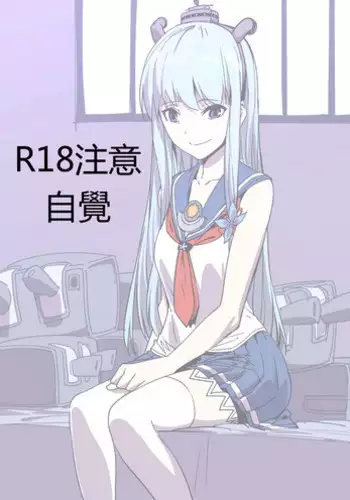 [Breakrabbit] 深海雌犬 (下) (Warship Girls) [Chinese]