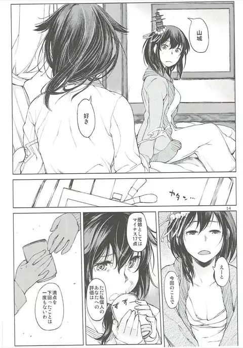 Chiisana Chinjufu no Yamashigure 2