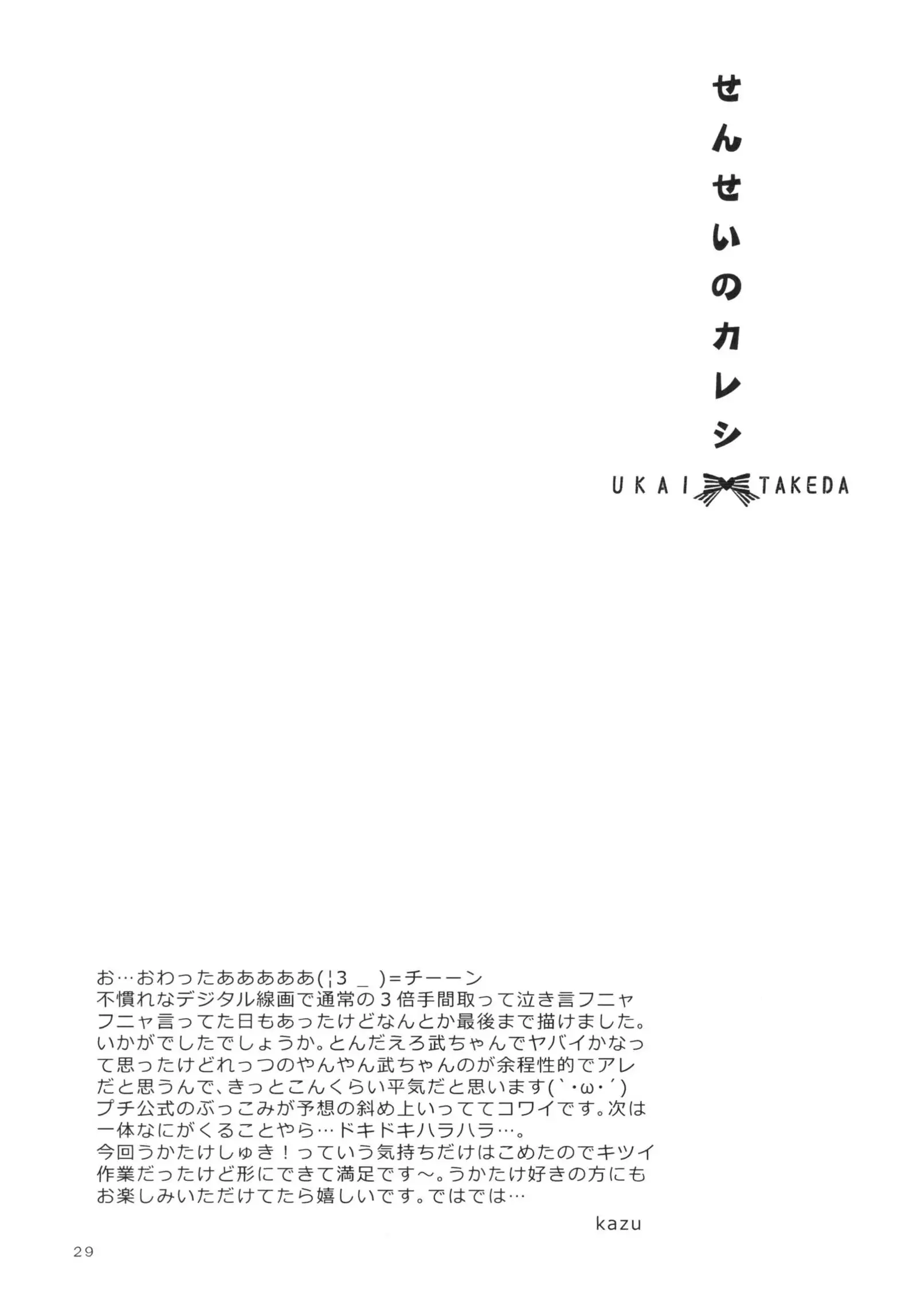 Sensei no Kareshi