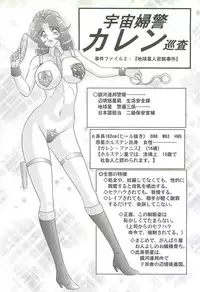 [Kamitou Masaki] Uchuu Fukei Karen Junsa -Kouzen Waisetsu-