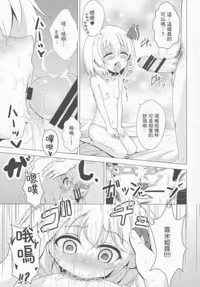 DeliHeal Rumia