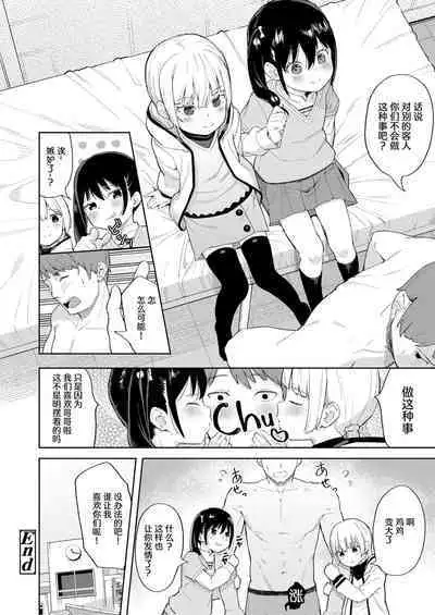 Kairaku Twins | 快乐双子