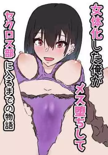 生意気カノジョのしつけ方