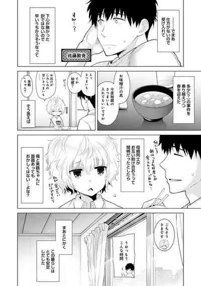 [Shiina] Noraneko Shoujo to no Kurashikata Ch. 1-31