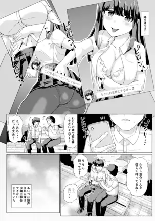 Kanojo to Oji-san no Karada ga Irekawaru TSF + Omake