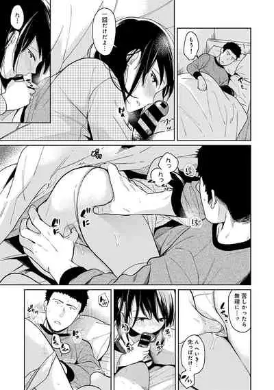 1LDK+JK Ikinari Doukyo? Micchaku!? Hatsu Ecchi!!? Vol.2