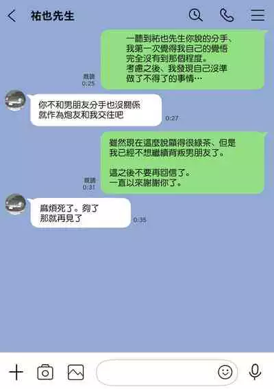 Kanojo no SmaPho o Nozoita dake nano ni 2 | 明明只是偷看了一下她的手機而已 2